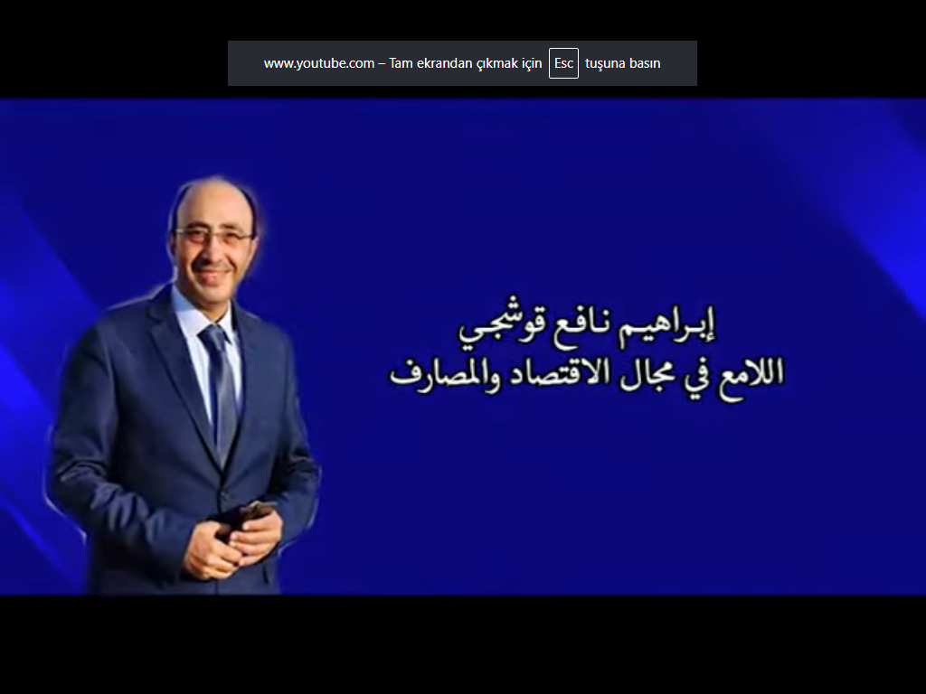 مجال الاقتصاد والمصارف