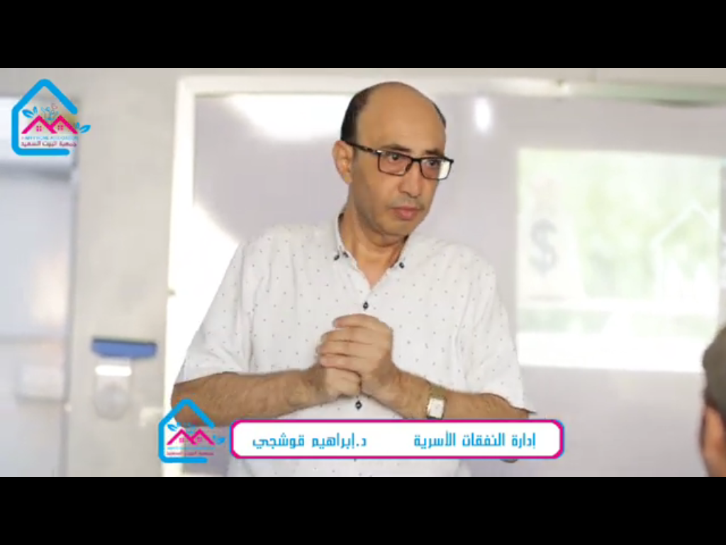 محاضرات جمعية البيت السعيد